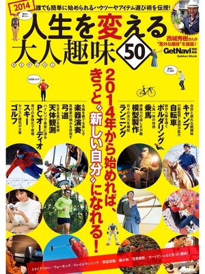 cover image of 人生を変える大人趣味５０